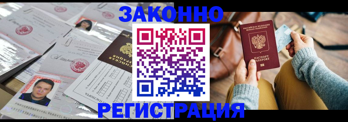 временная прописка в Невеле