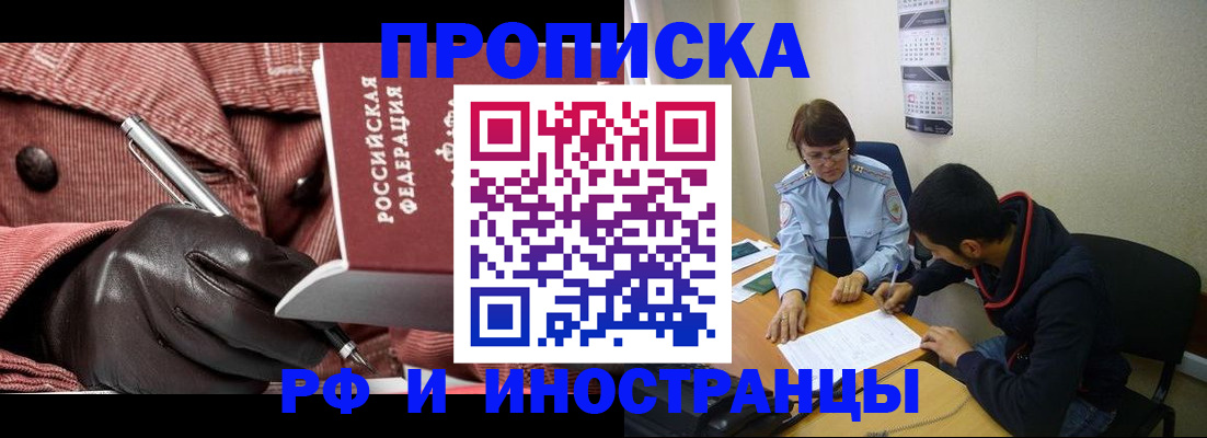 прописка в квартире в Невеле
