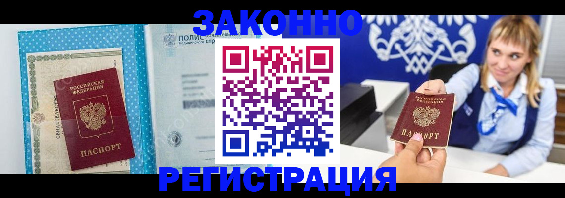 прописка гарантия в Невеле