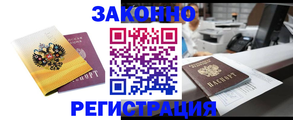 временная регистрация собственник в Невеле