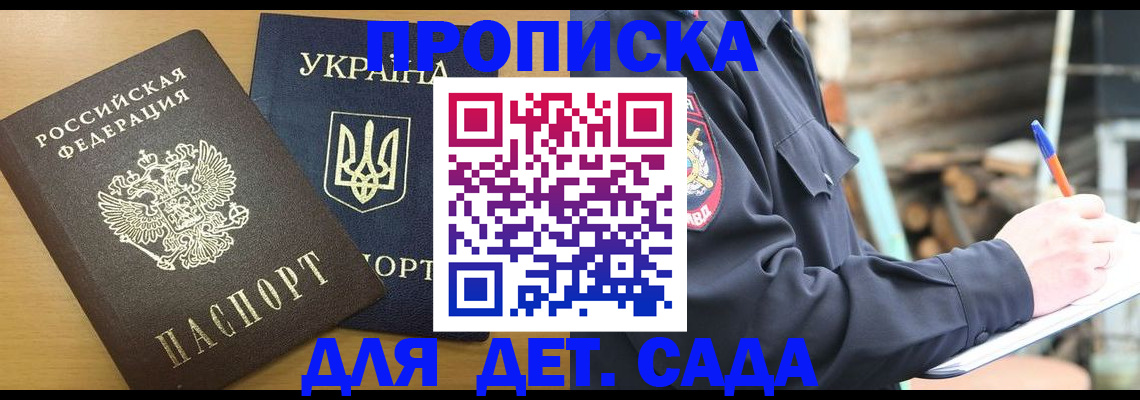 прописка ребенка в Невеле